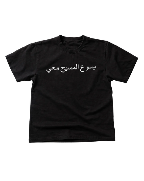 JESUS CHRIST IS WITH ME ARABIC T-SHIRT